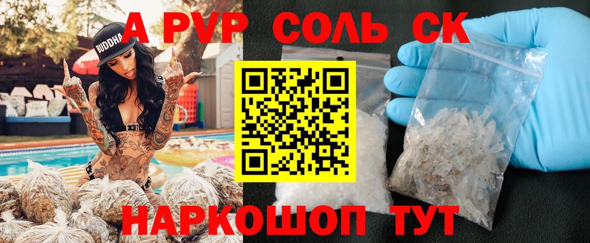 Альфа ПВП кристаллы Карпинск