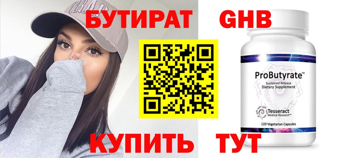 БУТИРАТ GHB Карпинск