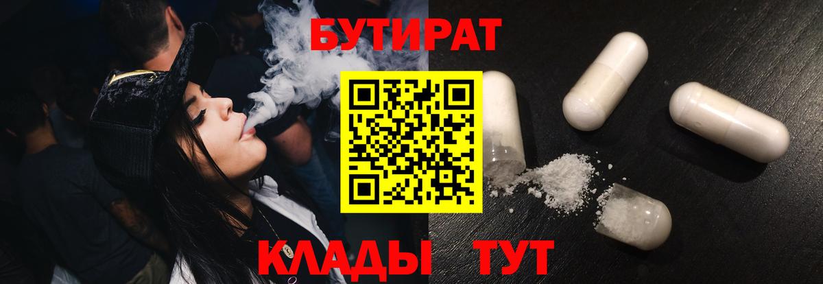 Бутират буратино  Вход с VPN  Карпинск 