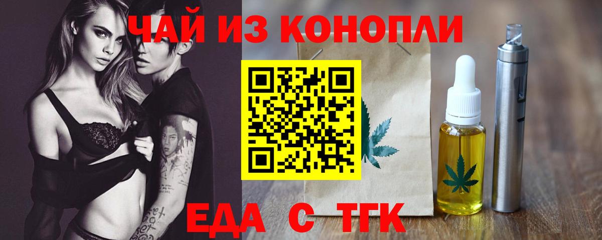 Еда ТГК конопля  Вход с VPN  Карпинск 