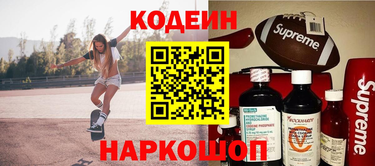 Кодеин напиток Lean (лин) Карпинск