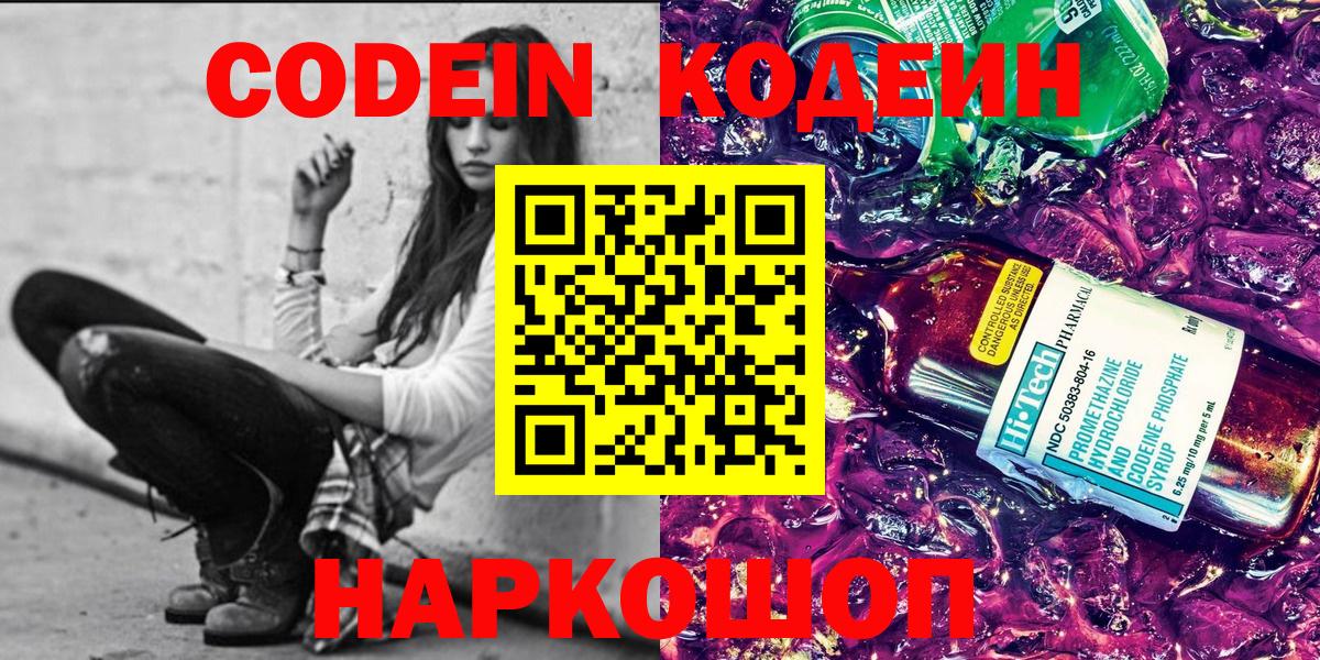 Кодеиновый сироп Lean Purple Drank  Вход с VPN  Карпинск  Codein Purple Drank 