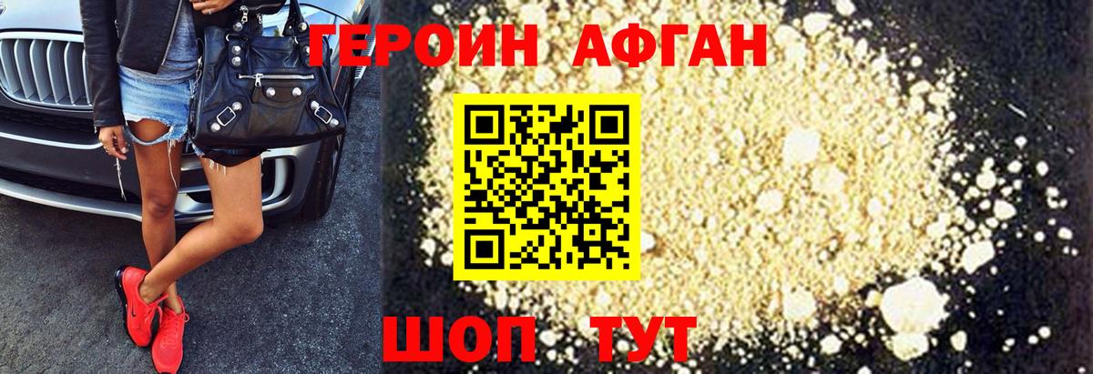Героин афганец Карпинск