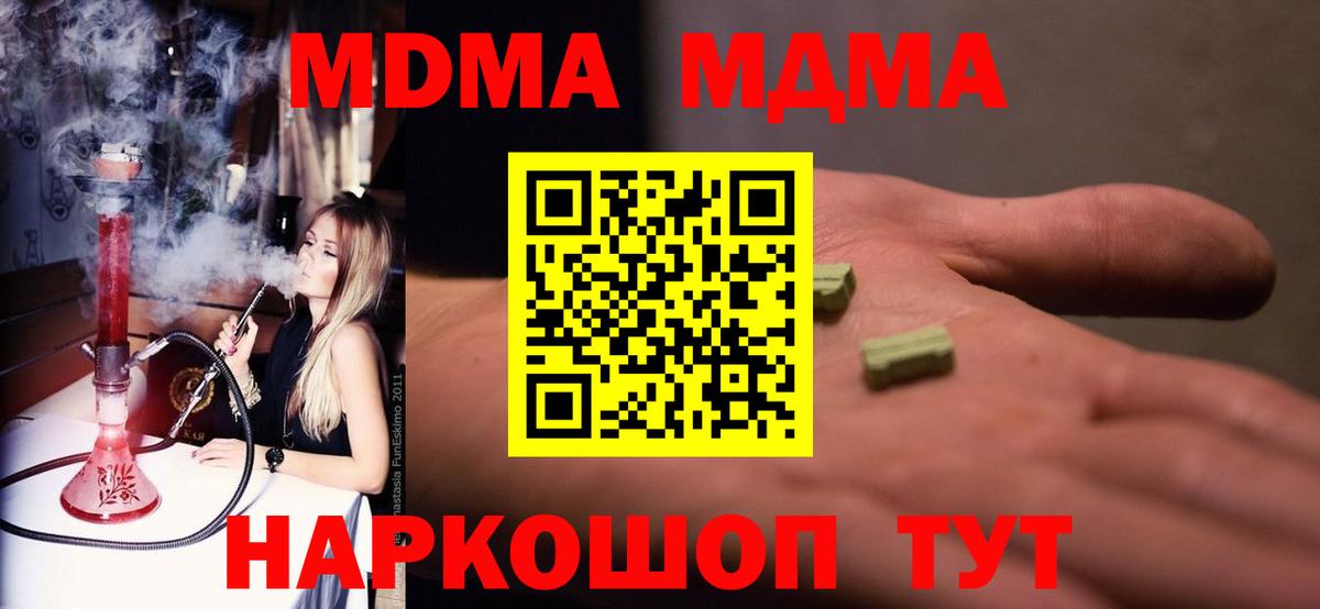 МДМА  MDMA crystal  Вход с VPN  Карпинск 