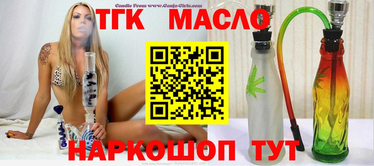 ТГК THC oil  ТГК жижа  Вход с VPN  Карпинск 